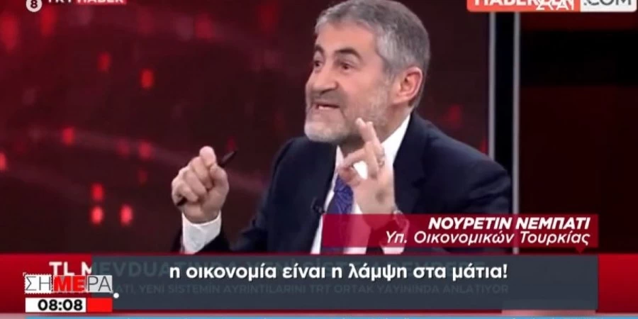 Τουρκία: Απίστευτη απάντηση ΥΠΟΙΚ για την κρίση-«Δείτε τη λάμψη στα μάτια μου»